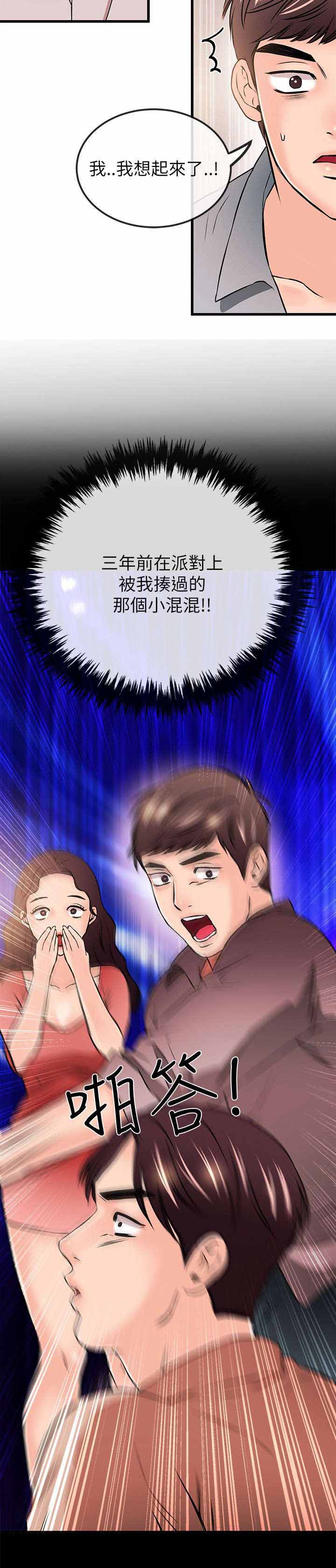 人形天使漫画,第39章：来找茬4图