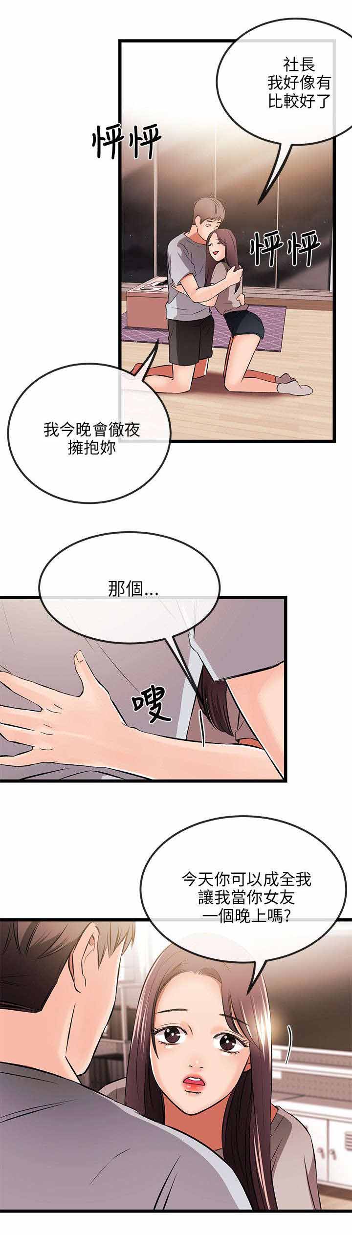 人形天使漫画,第24章：来电3图