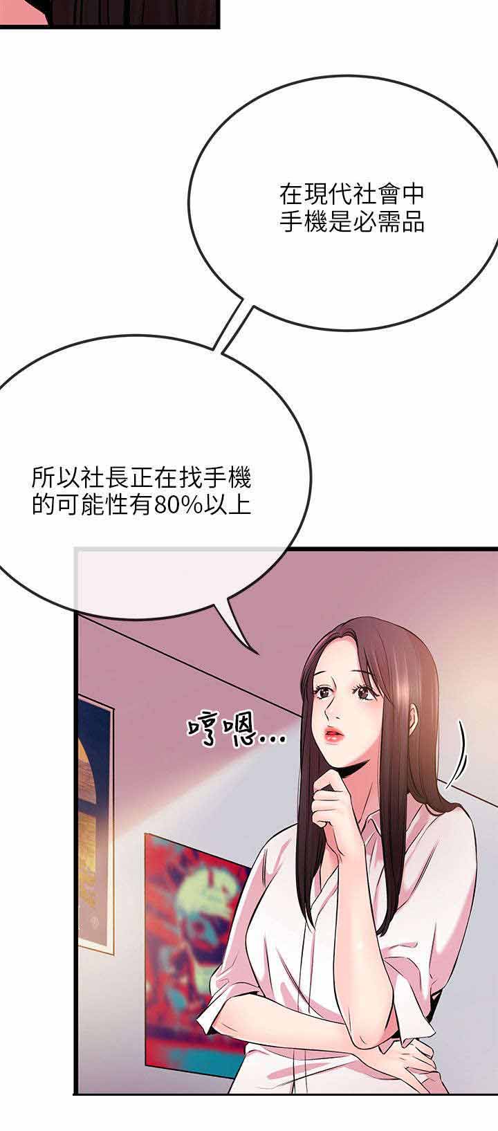 人形天使漫画,第12章：接电话3图