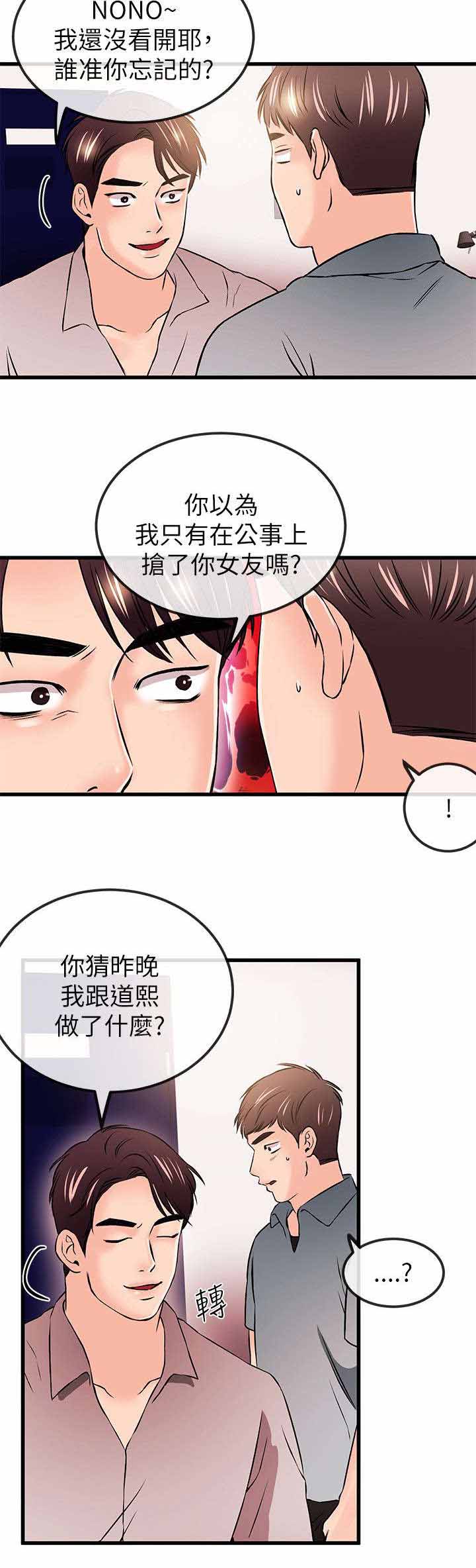 人形天使漫画,第39章：来找茬1图