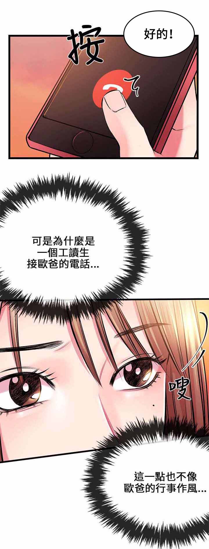 人形天使漫画,第12章：接电话3图