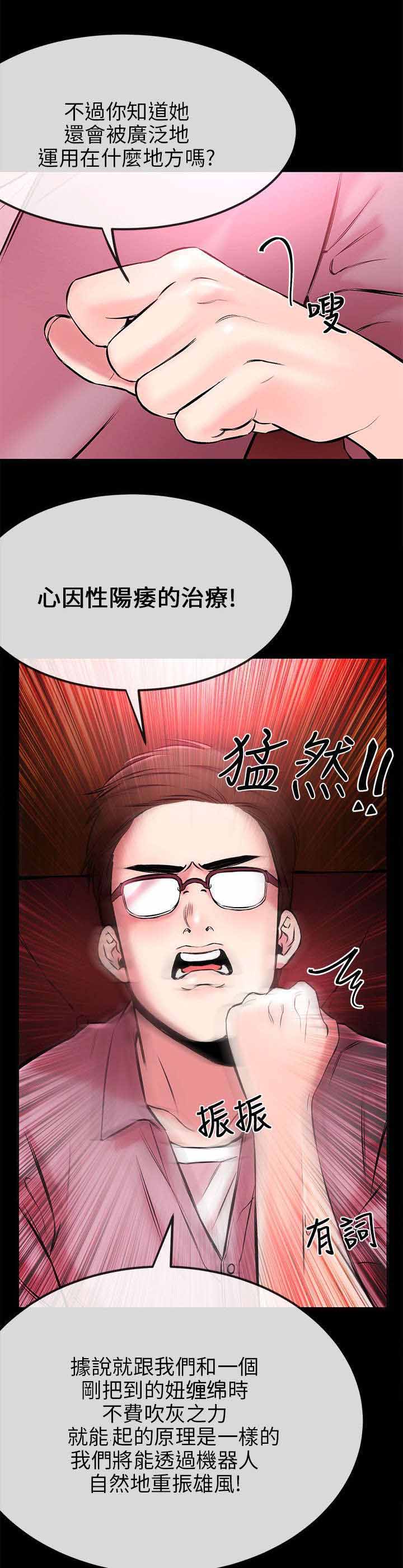人形天使漫画,第3章：收下4图