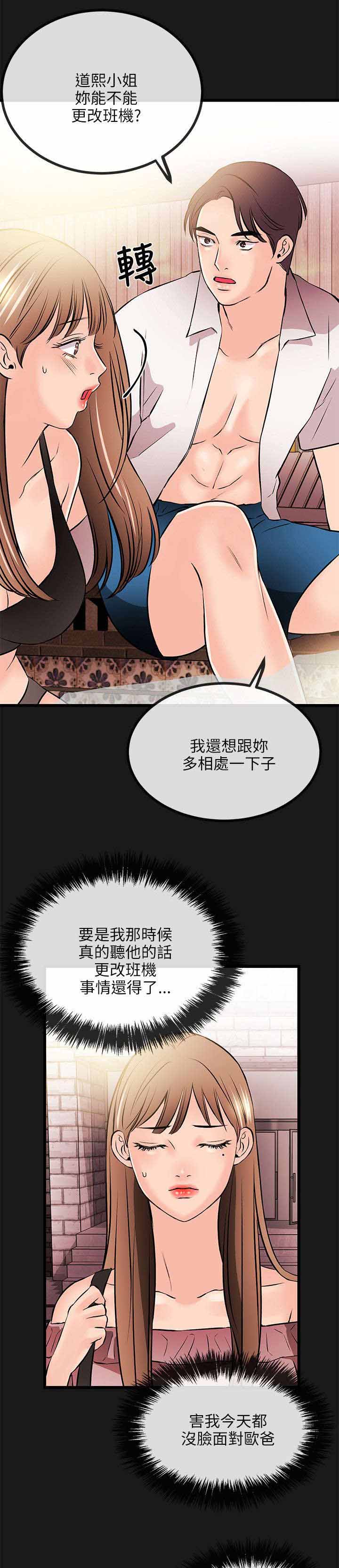 人形天使漫画,第28章：暂住5图