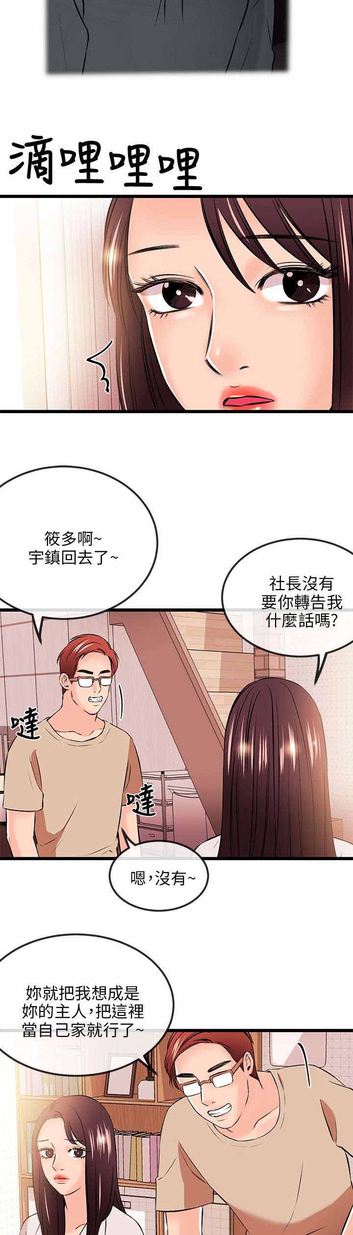 人形天使漫画,第29章：担忧1图
