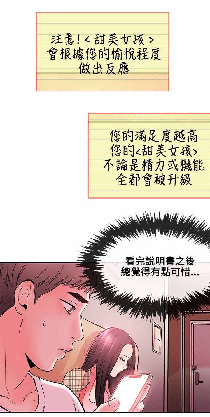 人形天使漫画,第7章：充电1图