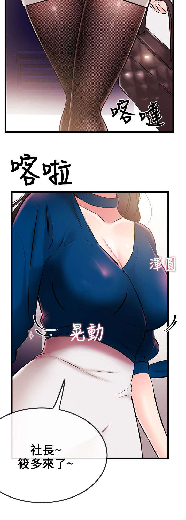 人形天使漫画,第13章：送手机1图