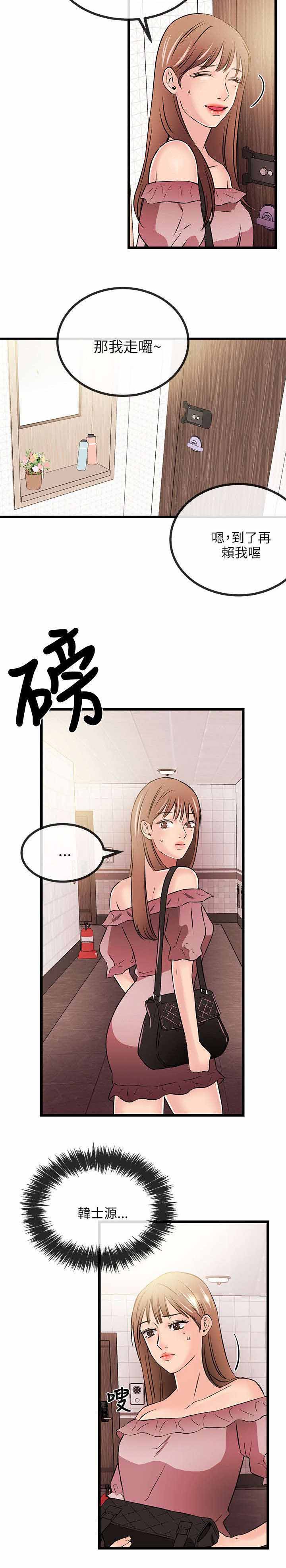 人形天使漫画,第27章：各自的心虚3图