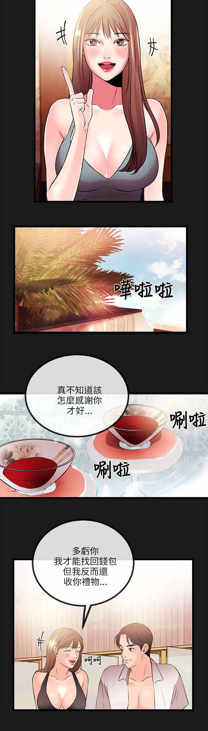 人形天使漫画,第28章：暂住3图