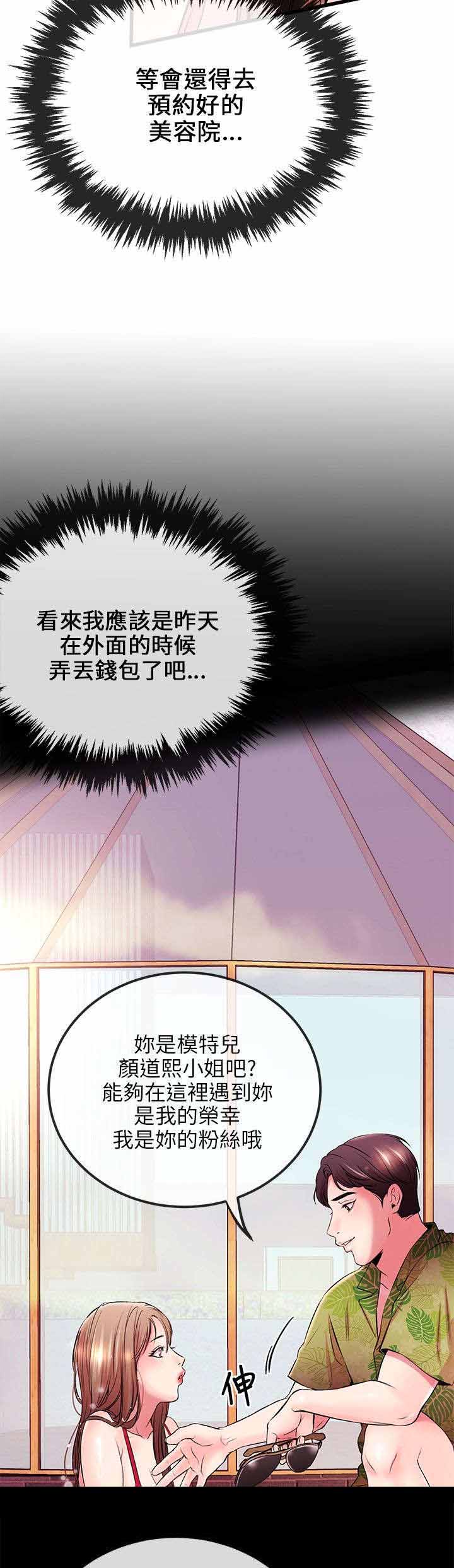 人形天使漫画,第12章：接电话3图