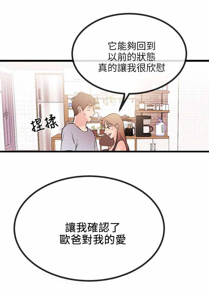 人形天使漫画,第27章：各自的心虚3图