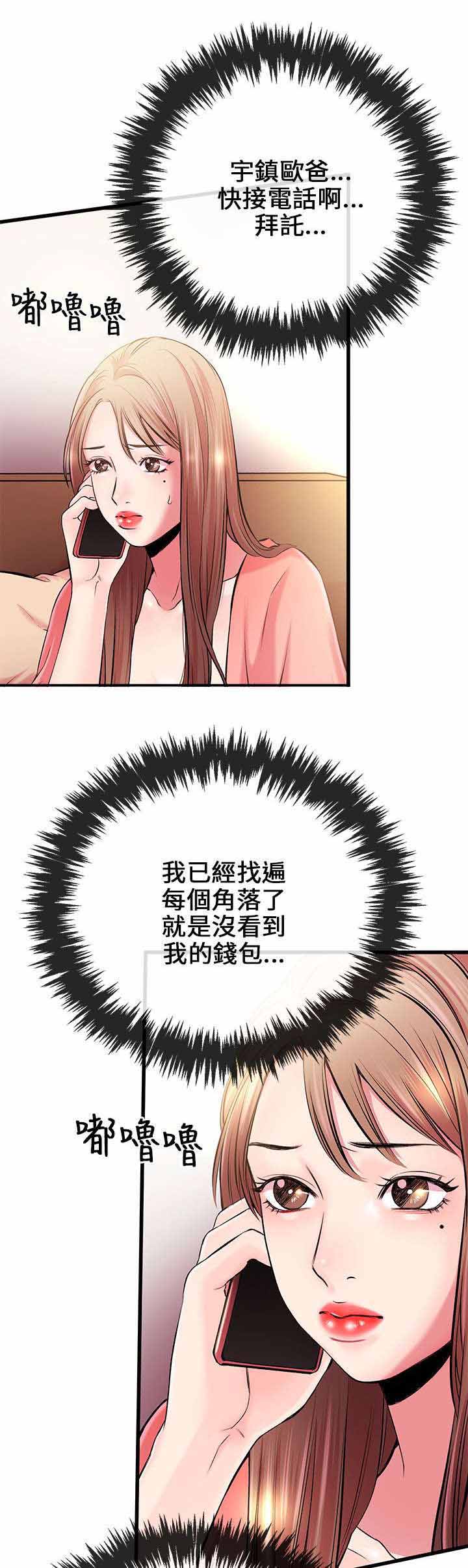 人形天使漫画,第12章：接电话2图