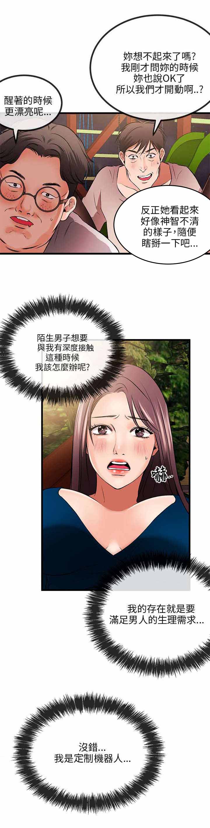 人形天使漫画,第19章：夜遇混混2图