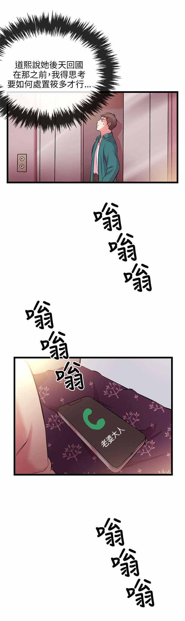 人形天使漫画,第11章：老婆大人的电话4图