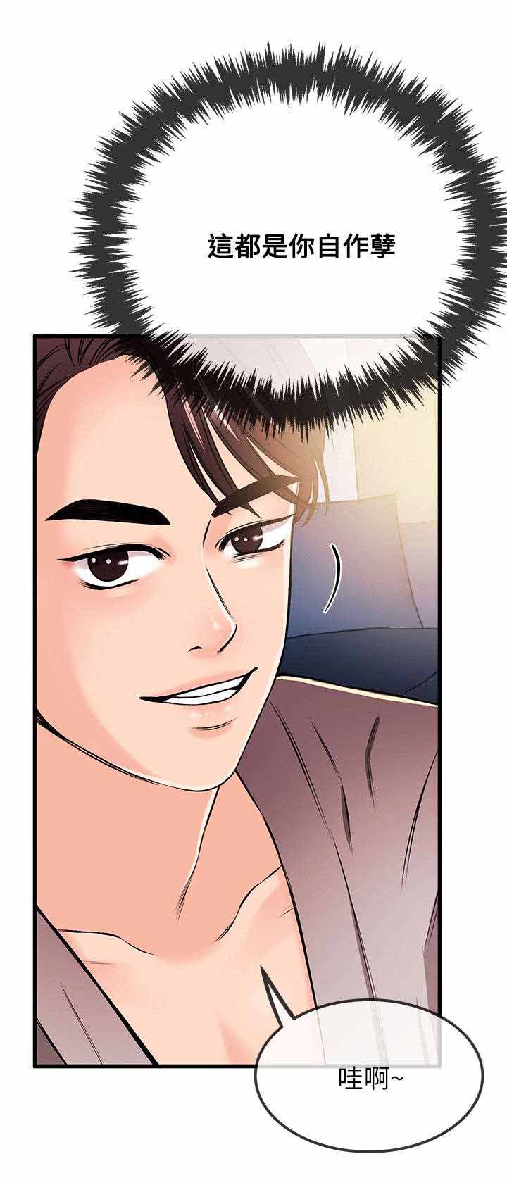 人形天使漫画,第34章：决裂2图