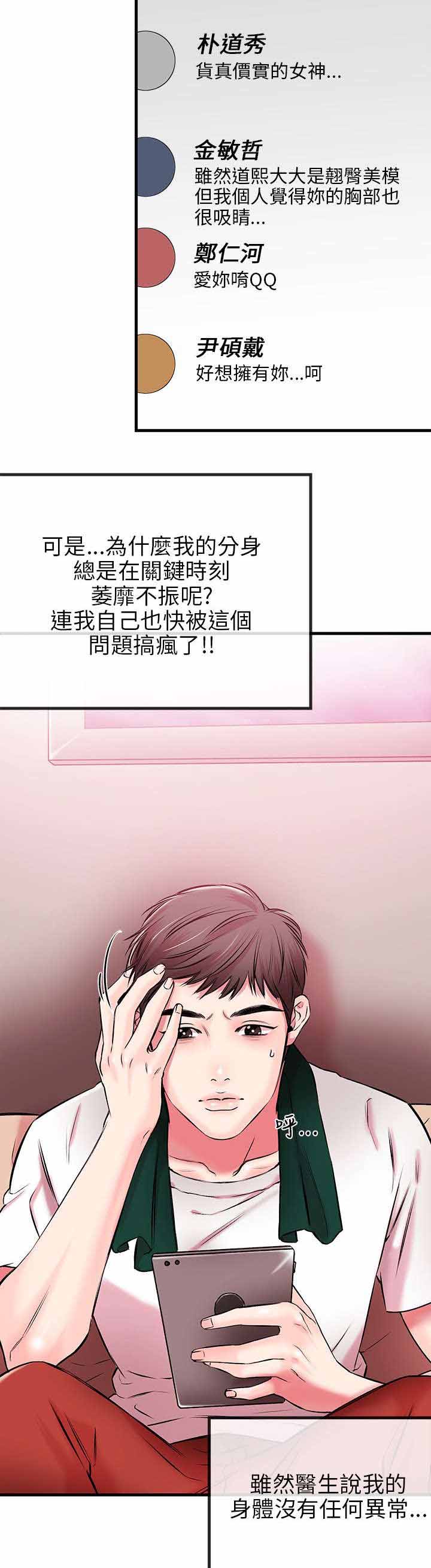 人形天使漫画,第2章：开启1图