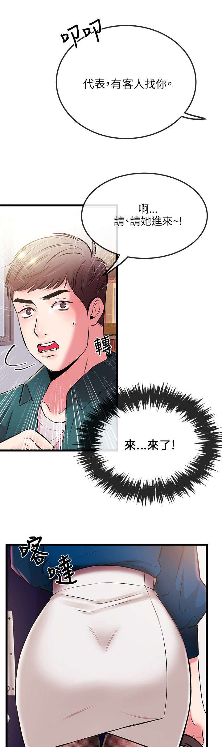 人形天使漫画,第13章：送手机5图