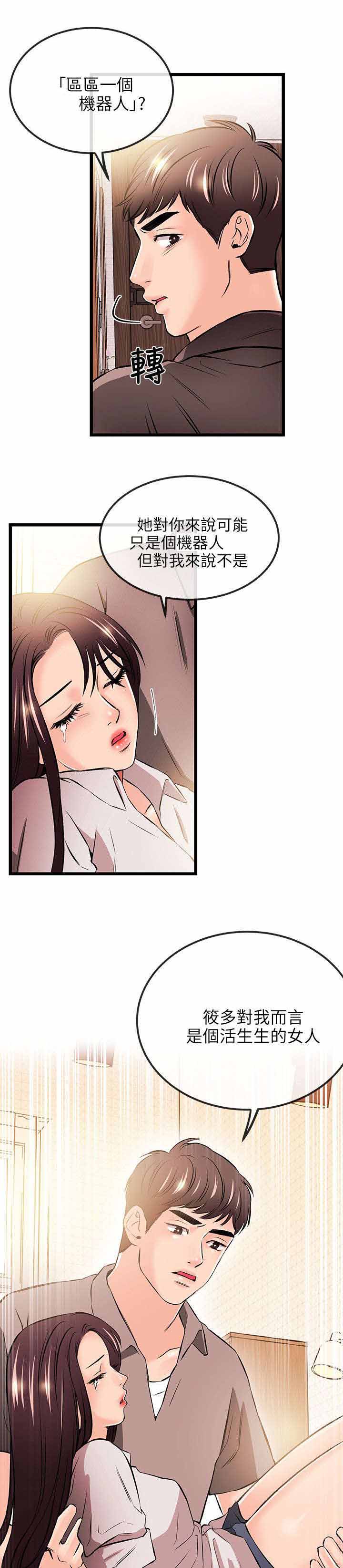 人形天使漫画,第32章：无谋之举5图