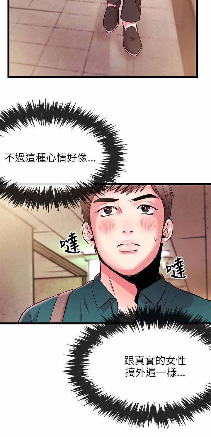 人形天使漫画,第11章：老婆大人的电话3图