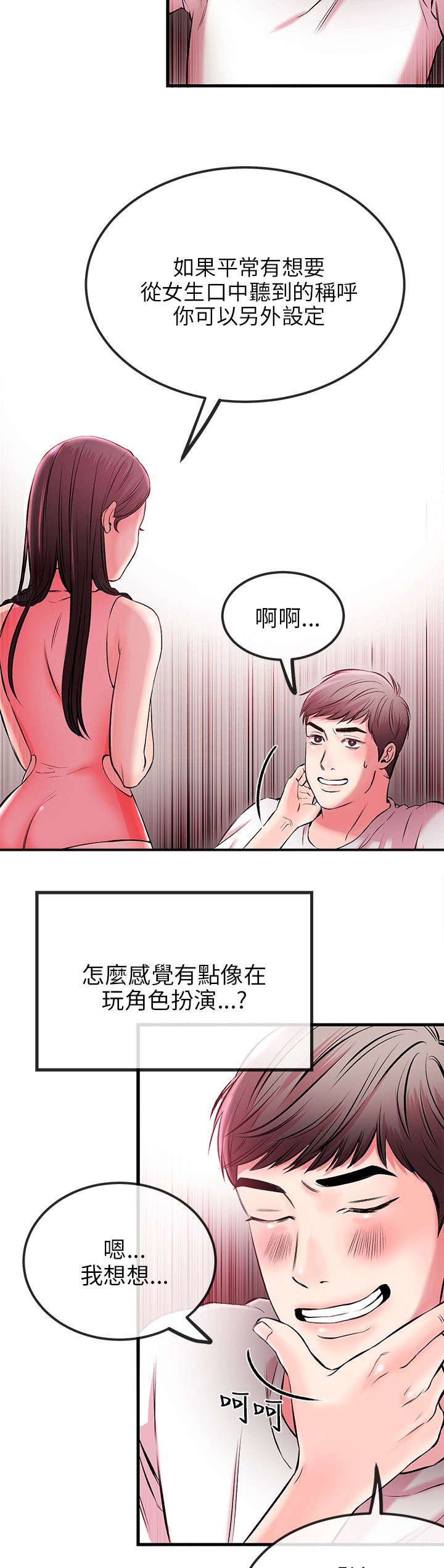 人形天使漫画,第4章：示范教学1图