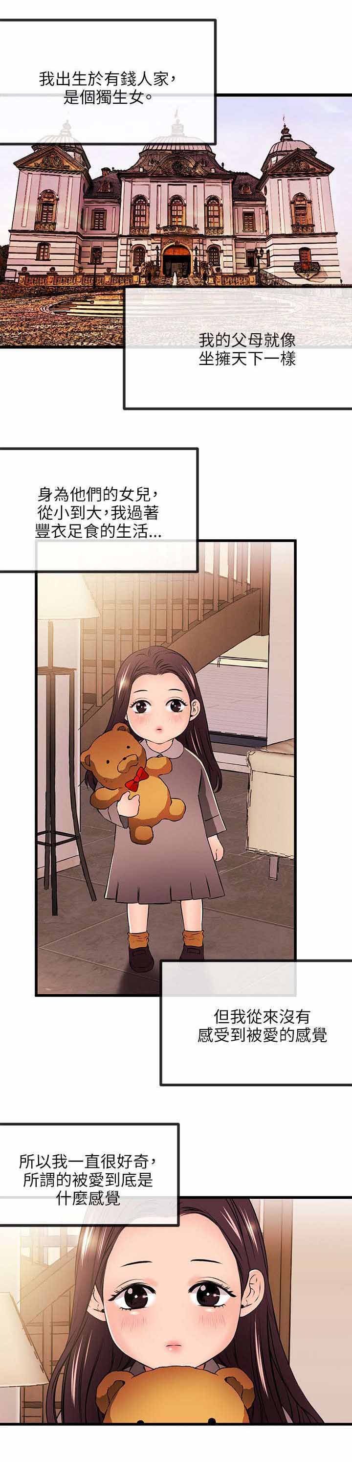 人形天使漫画,第37章：真人的诱惑1图