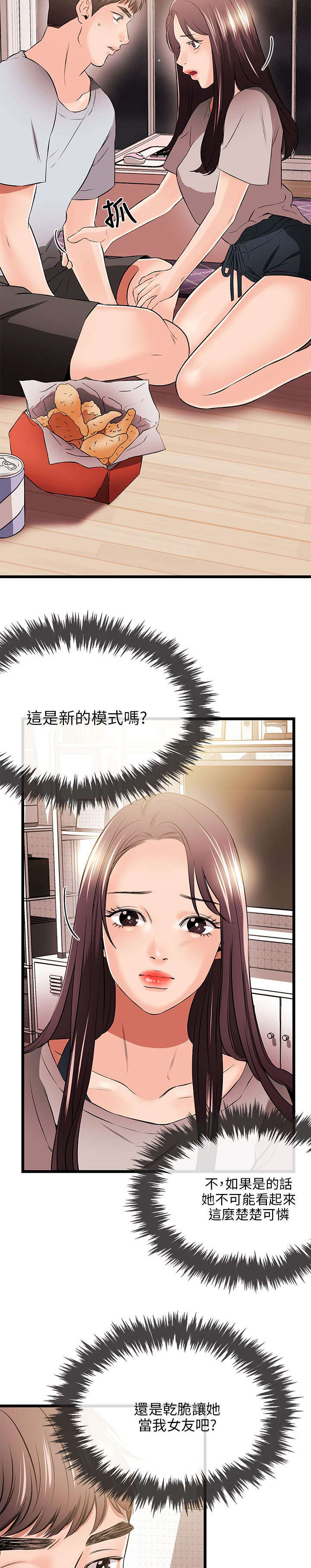 人形天使漫画,第23章：不能5图