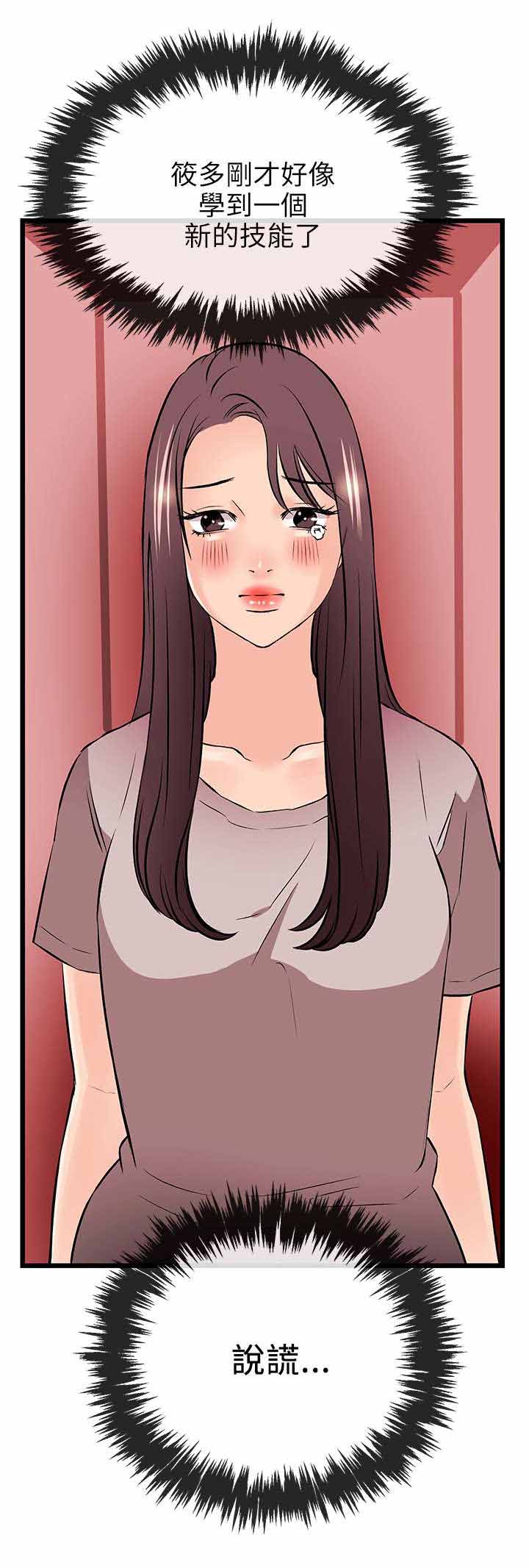 人形天使漫画,第26章：说谎4图