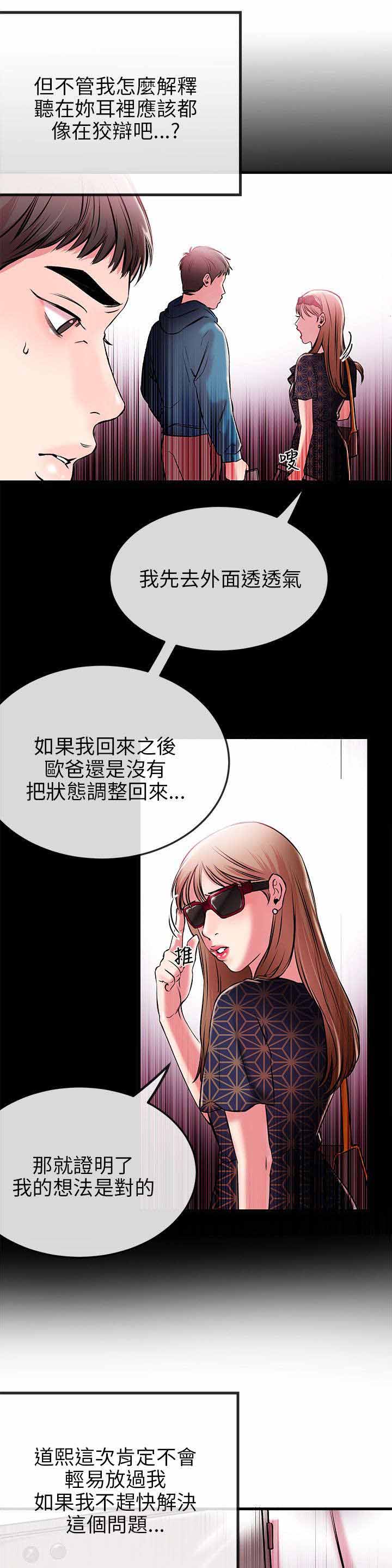 人形天使漫画,第2章：开启2图