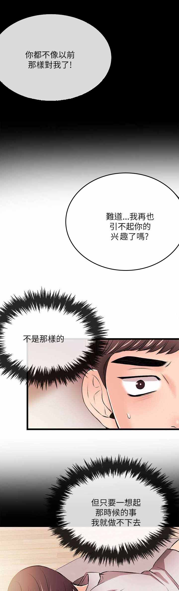 人形天使漫画,第42章：不熟练？4图