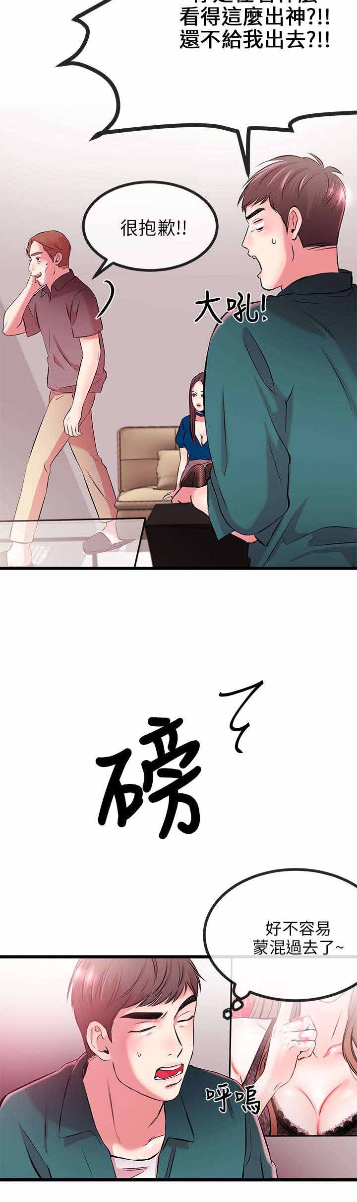 人形天使漫画,第16章：劈腿不是专利3图