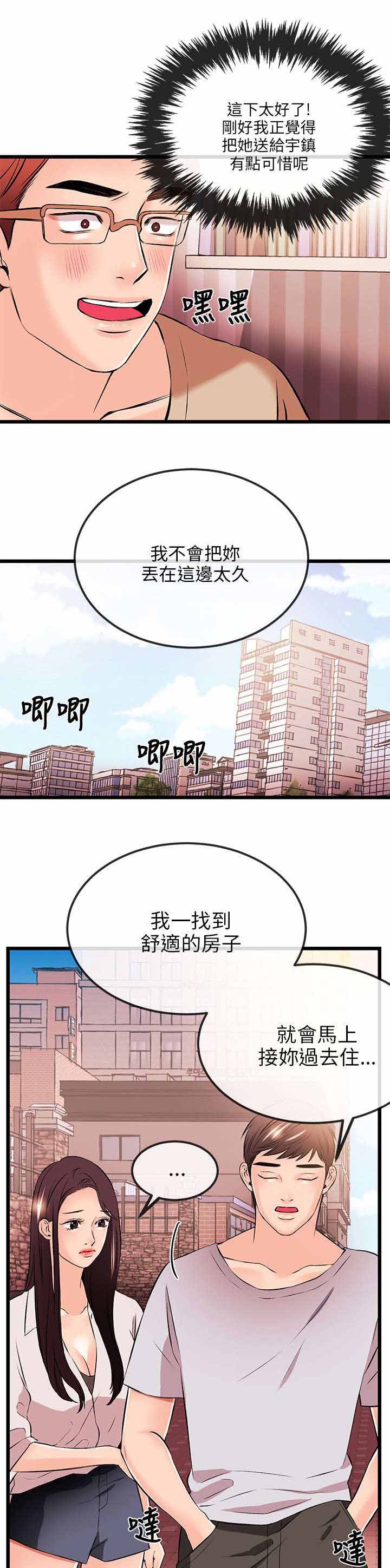 人形天使漫画,第28章：暂住4图