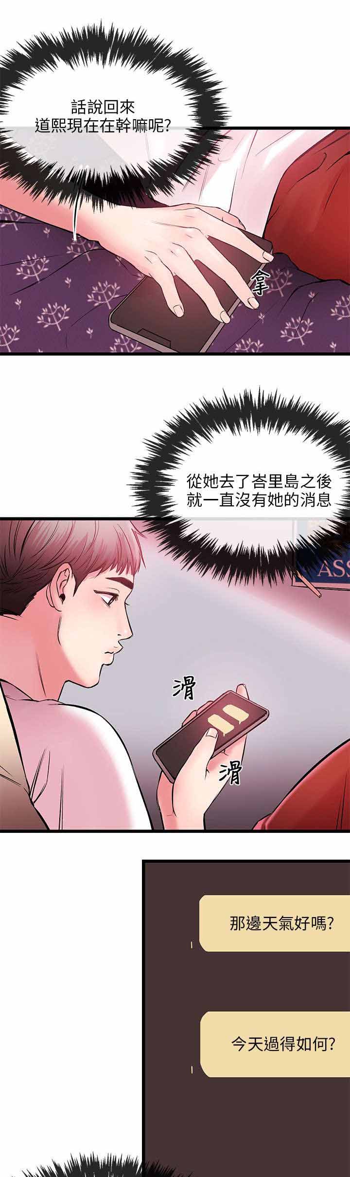 人形天使漫画,第7章：充电2图