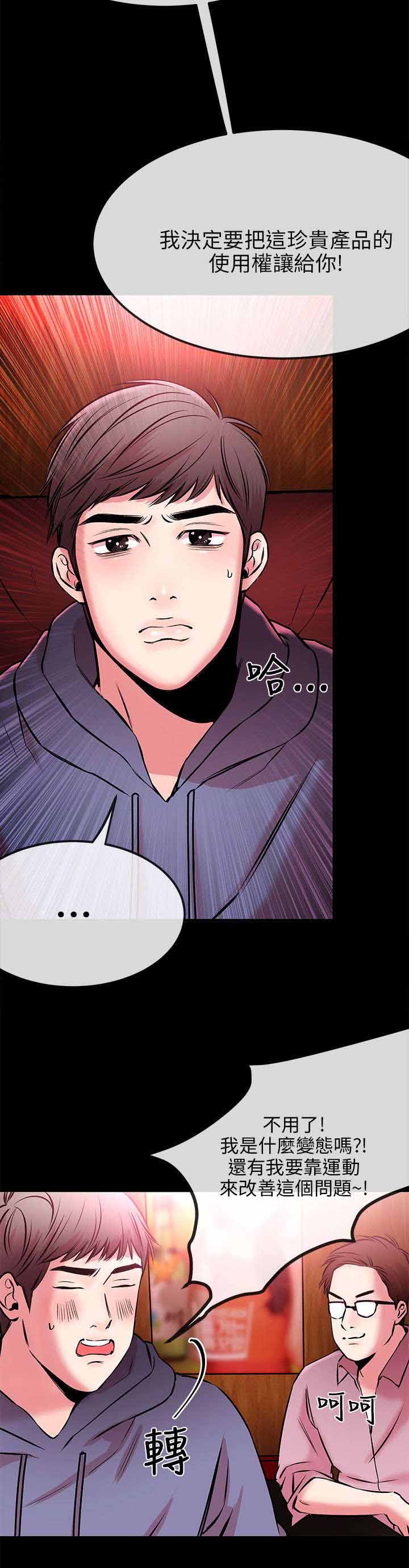 人形天使漫画,第3章：收下5图