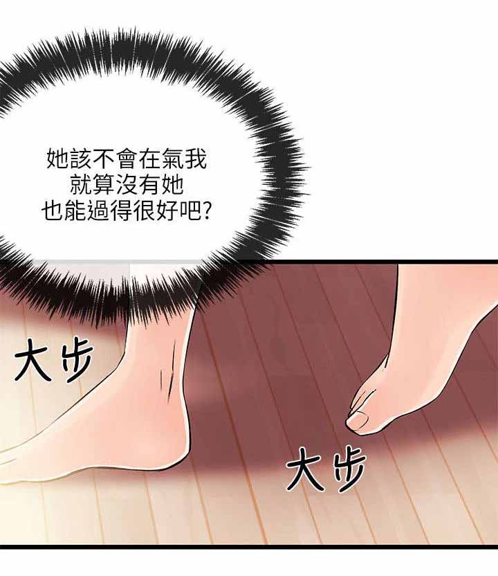 人形天使漫画,第27章：各自的心虚5图