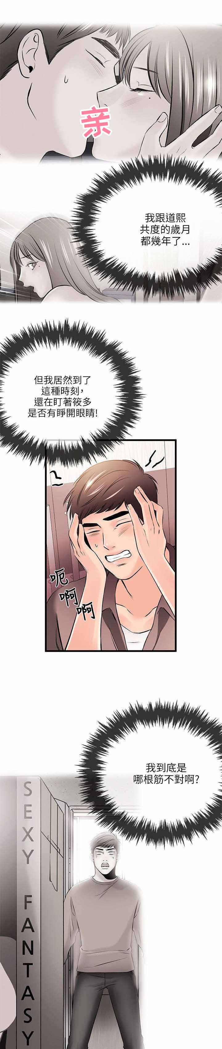 人形天使漫画,第35章：解约3图