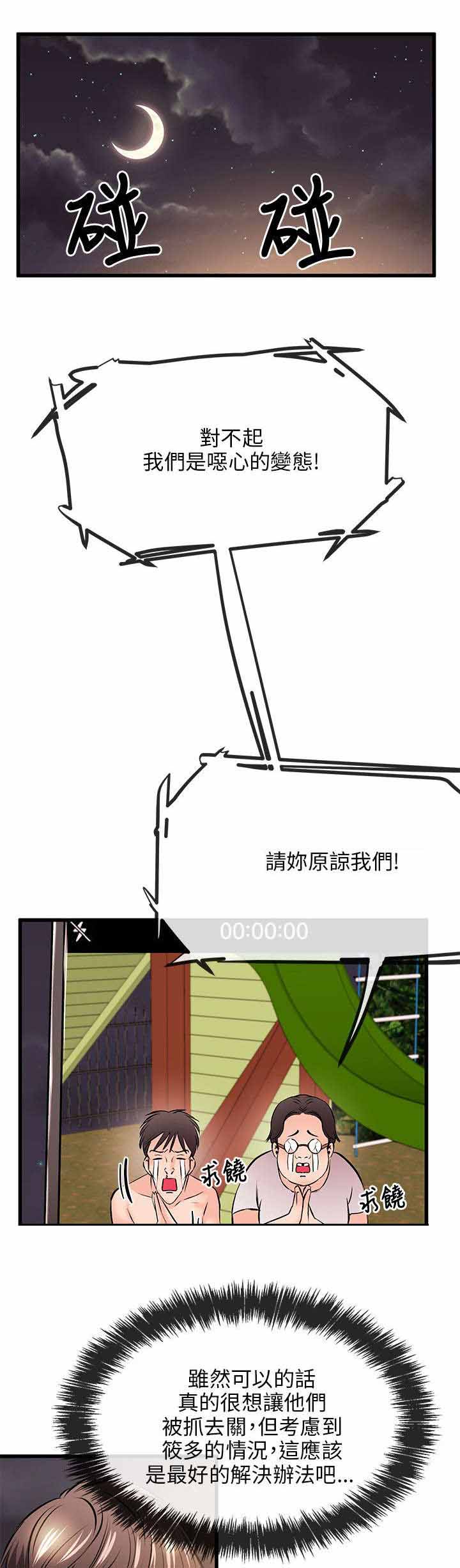 人形天使漫画,第21章：事情解决1图
