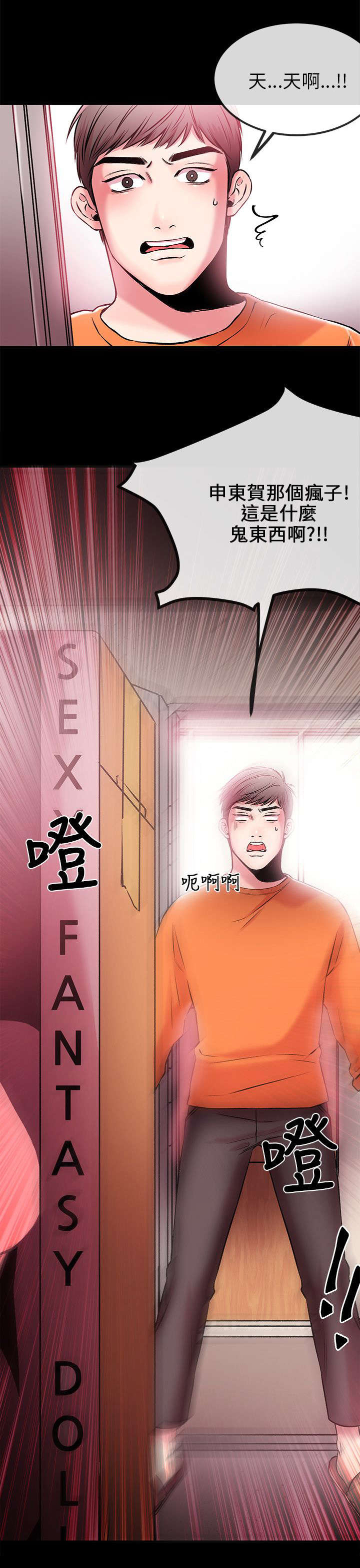 人形天使漫画,第3章：收下2图