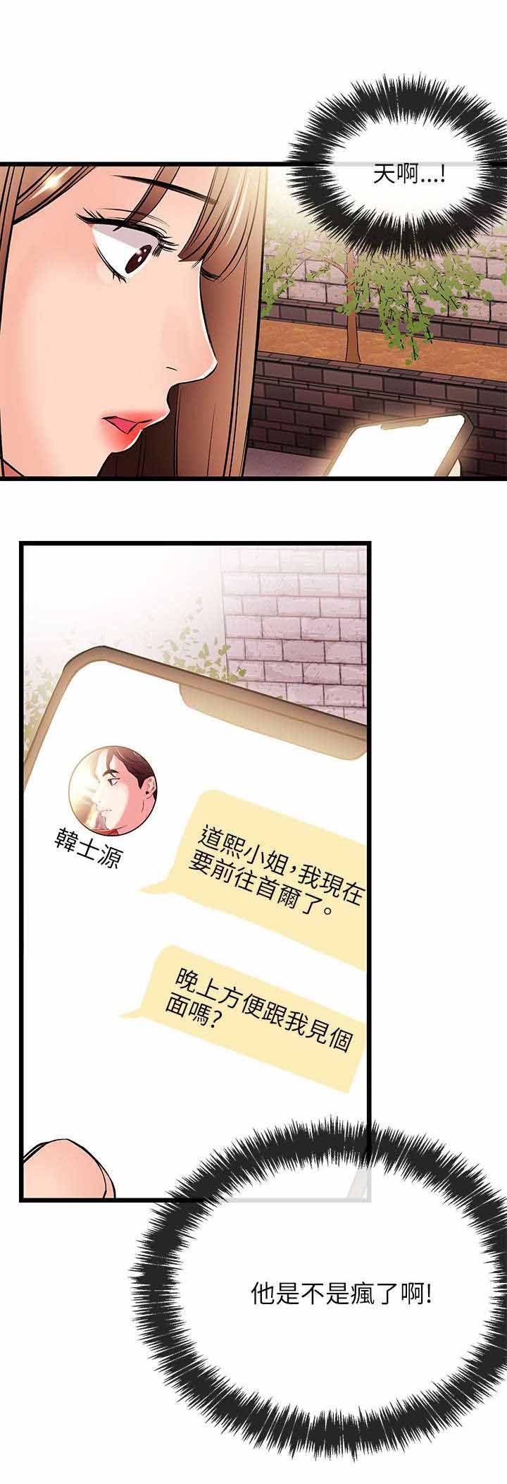 人形天使漫画,第28章：暂住3图
