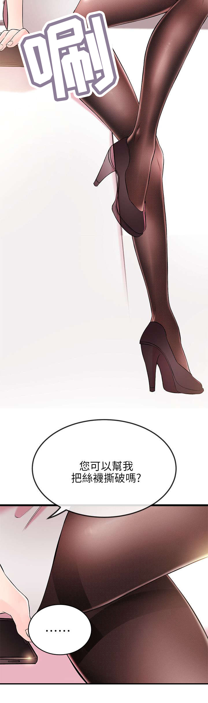 人形天使漫画,第13章：送手机3图