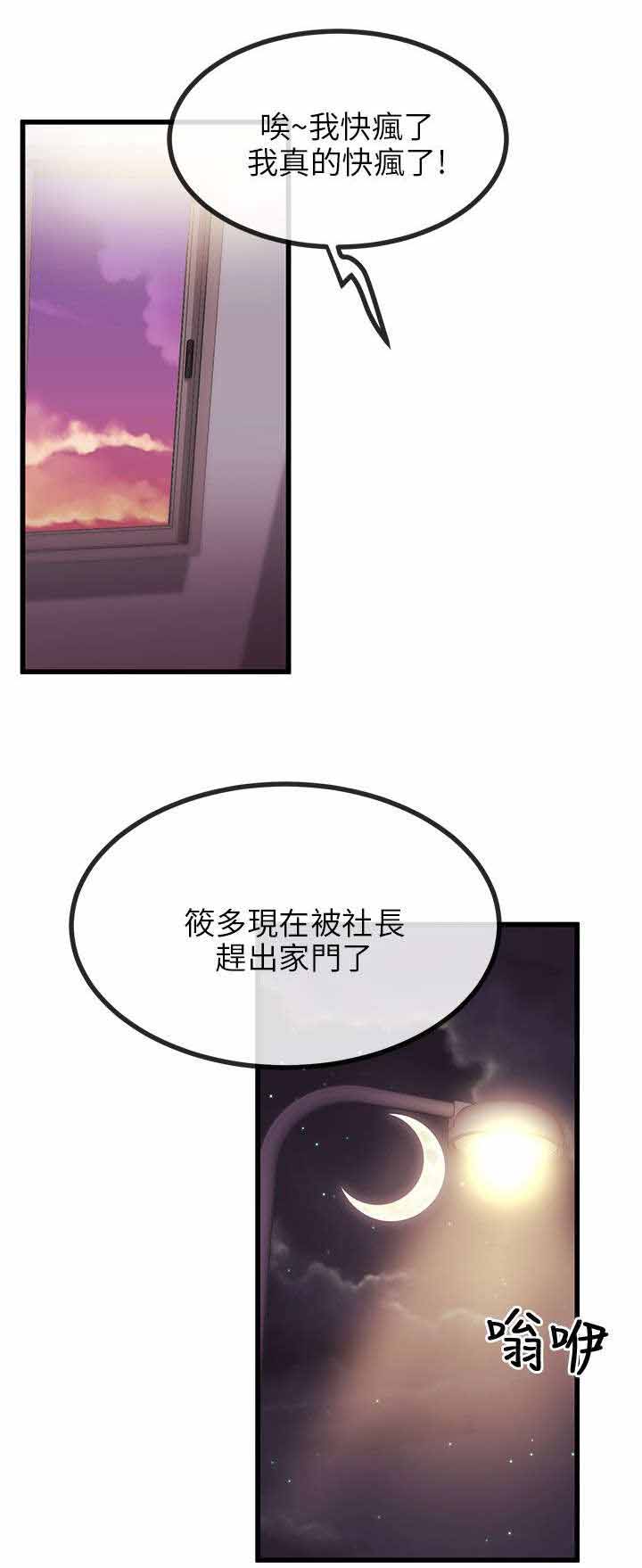 人形天使漫画,第18章：拔鵰无情2图