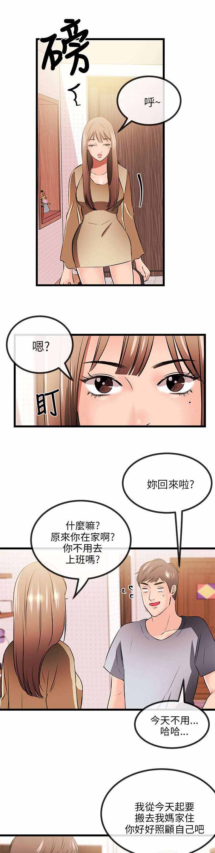 人形天使漫画,第25章：一门之隔4图