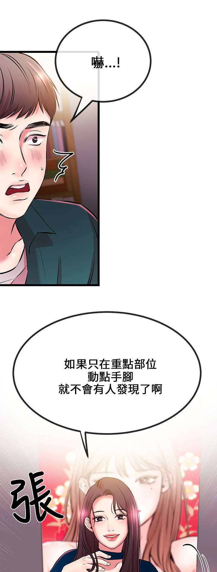 人形天使漫画,第14章：撕丝袜5图