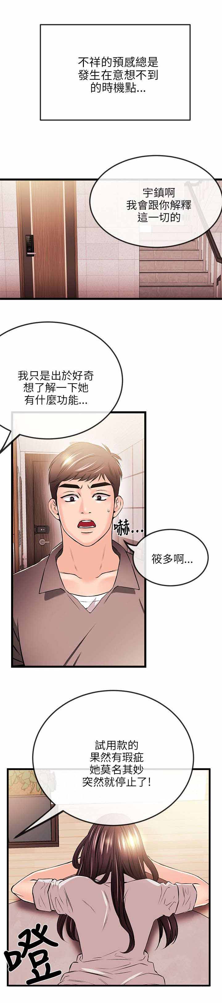 人形天使漫画,第32章：无谋之举1图