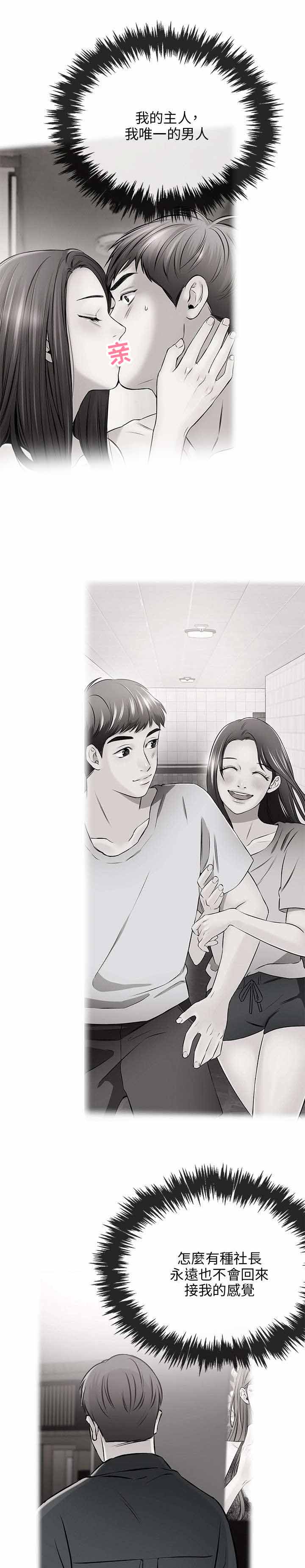 人形天使漫画,第29章：担忧5图