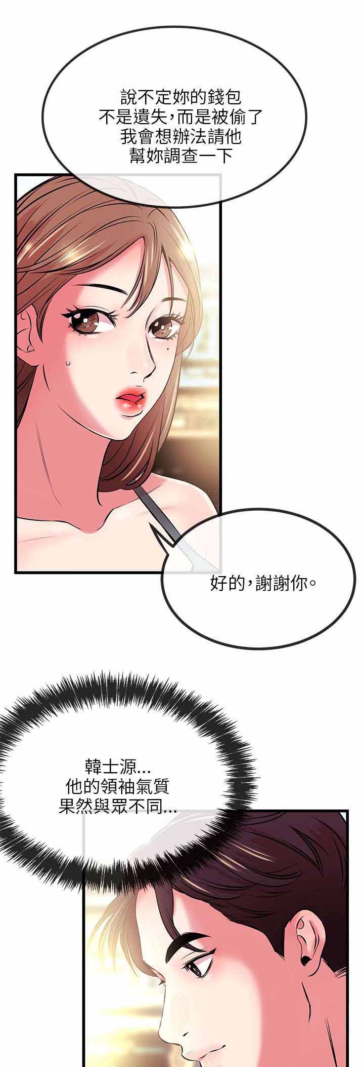 人形天使漫画,第17章：完蛋3图