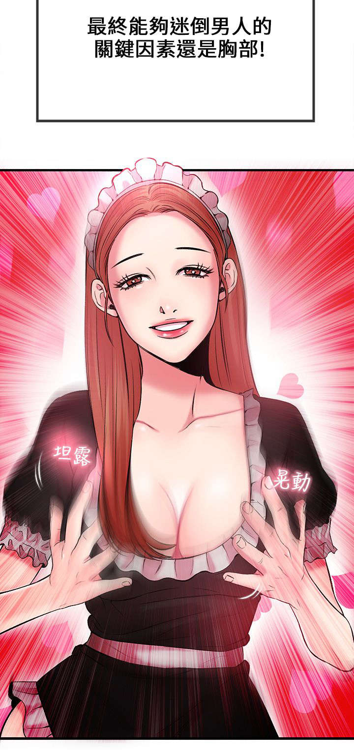 人形天使漫画,第5章：好幸福3图