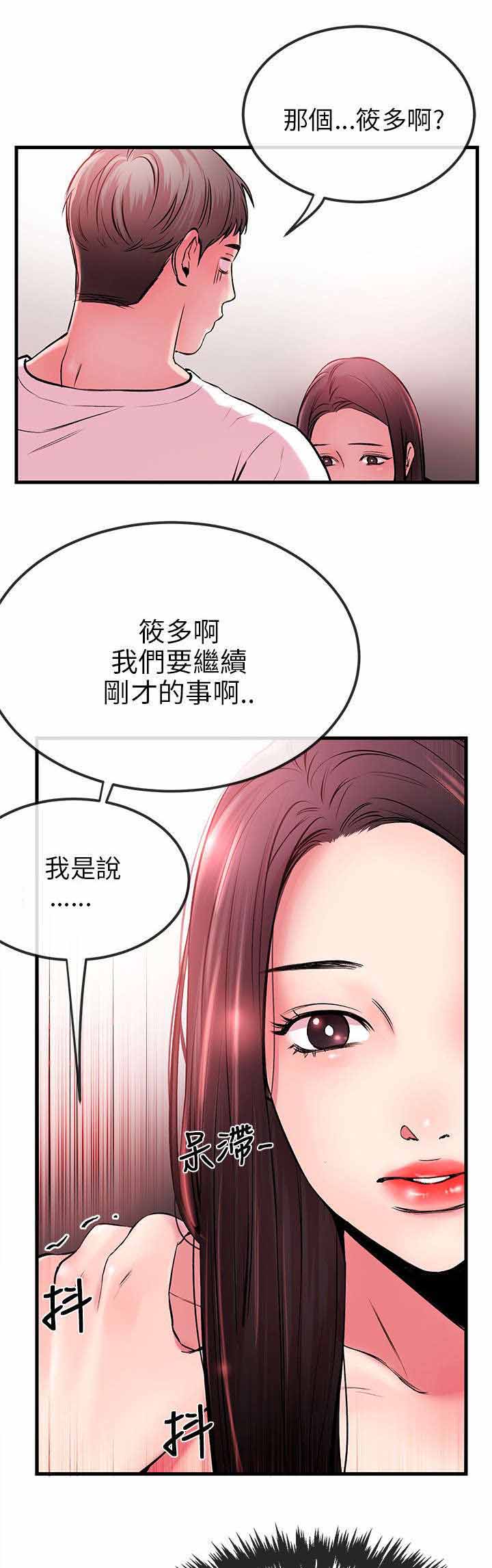 人形天使漫画,第6章：奇怪3图