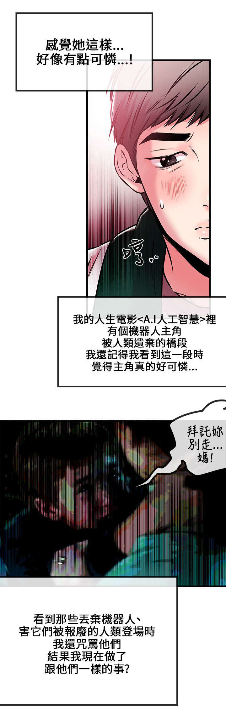 人形天使漫画,第4章：示范教学2图