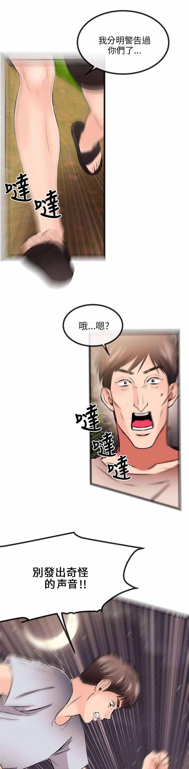人形天使漫画,第21章：事情解决2图