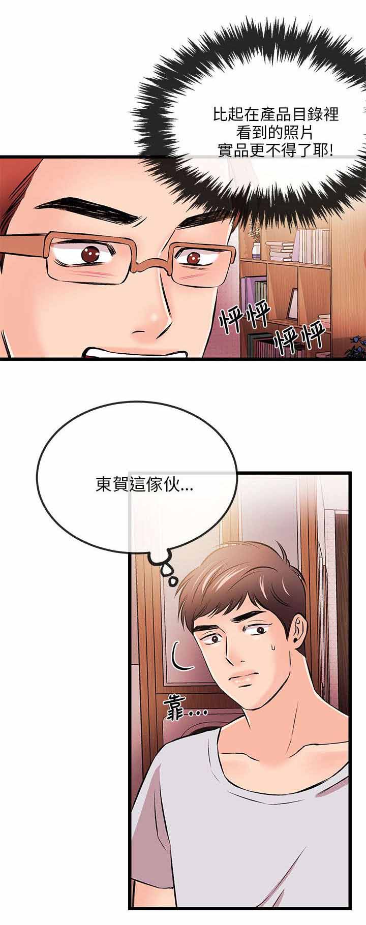 人形天使漫画,第29章：担忧4图