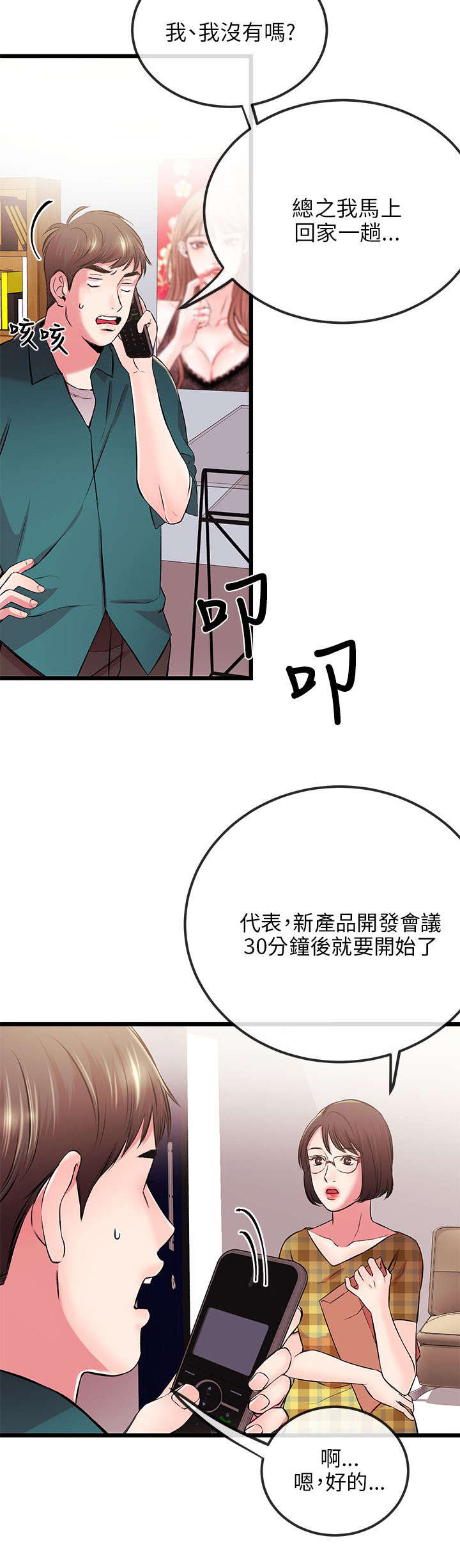 人形天使漫画,第13章：送手机4图